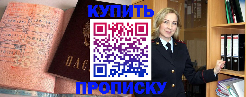 прописка в Борисоглебске