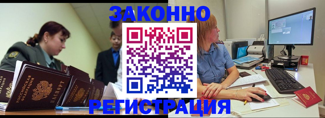 законная регистрация в Борисоглебске