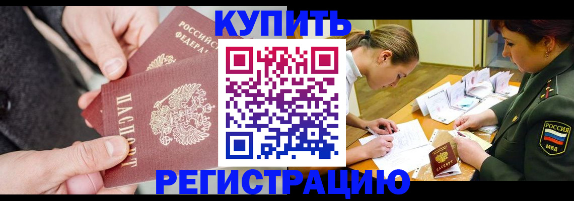 временная регистрация 2025 в Борисоглебске