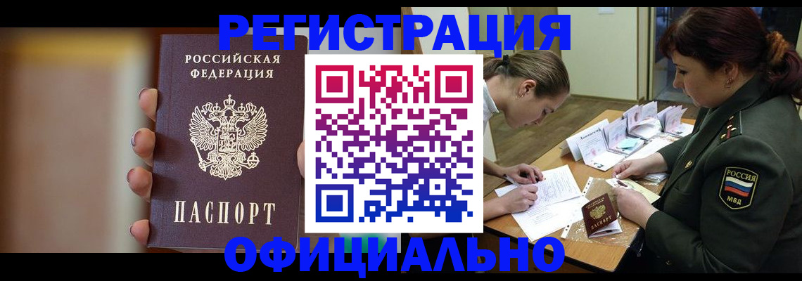 регистрация через МВД в Борисоглебске