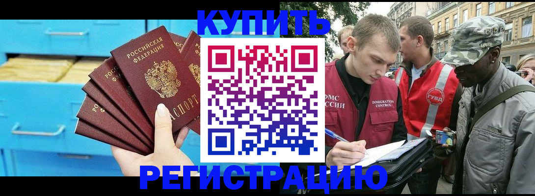 прописка гарантия в Борисоглебске