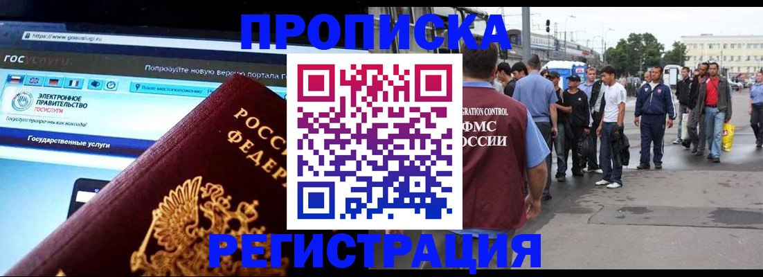 временная регистрация купить в Борисоглебске