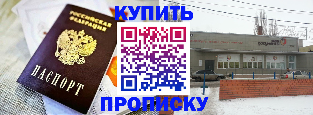 прописка законно в Борисоглебске
